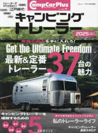 ジムニープラス増刊 （２０２５年６月号） - キャンプカー・プラス　ｎｏ．４