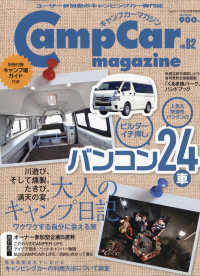 Ｊｉｍｎｙ　ｐｌｕｓ増刊 （２０２０年１０月号） - キャンプカーマガジン　ｖｏｌ．８２
