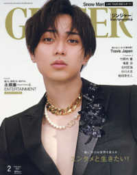 ＧＩＮＧＥＲ（ジンジャー） （２０２３年２月号）