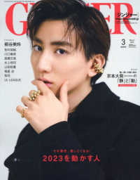 ＧＩＮＧＥＲ（ジンジャー） （２０２３年３月号）