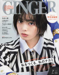 ＧＩＮＧＥＲ（ジンジャー） （２０２２年７月号）