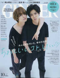 ＧＩＮＧＥＲ（ジンジャー） （２０２１年１０月号）