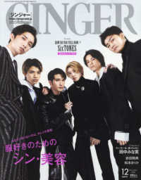 ＧＩＮＧＥＲ（ジンジャー） （２０２２年１２月号）