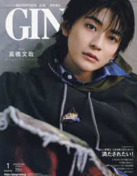 ＧＩＮＧＥＲ増刊 （２０２４年１月号） - ＧＩＮＧＥＲ　２０２４年１月特別増刊号