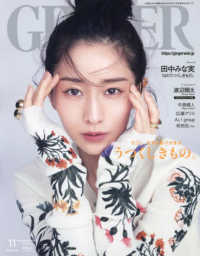 ＧＩＮＧＥＲ増刊 （２０２３年１１月号） - ＧＩＮＧＥＲ　２０２３年１１月特増刊号