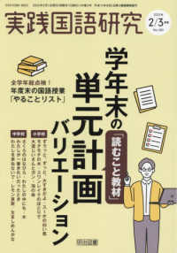 実践国語研究 （２０２５年３月号）