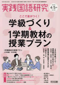 実践国語研究 （２０２５年５月号）