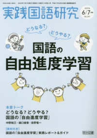 実践国語研究 （２０２５年７月号）