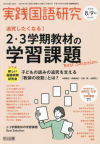 実践国語研究 （２０２５年９月号）