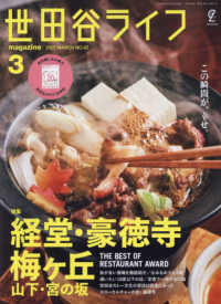 世田谷ライフｍａｇａｚｉｎｅ （２０２５年３月号）
