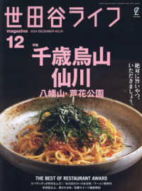 世田谷ライフｍａｇａｚｉｎｅ （２０２４年１２月号）