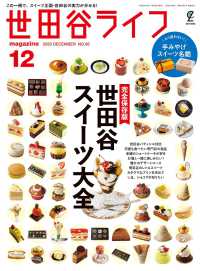 世田谷ライフｍａｇａｚｉｎｅ （２０２５年１２月号）