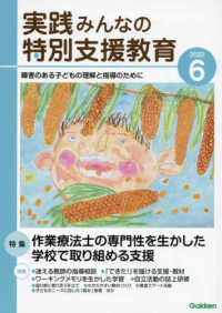 実践みんなの特別支援教育 （２０２２年　０６月号）