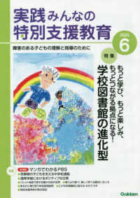 実践みんなの特別支援教育 （２０２５年６月号）