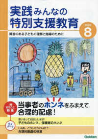 実践みんなの特別支援教育 （２０２５年８月号）