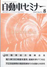 自動車セミナー （２０２５年８月号）