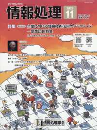 情報処理 （２０２５年１１月号）