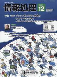 情報処理 （２０２５年１２月号）