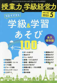 授業力＆学級経営力 （２０２５年５月号）
