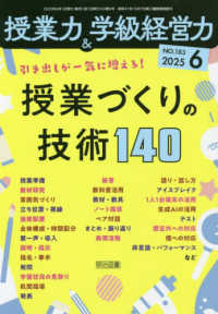 授業力＆学級経営力 （２０２５年６月号）