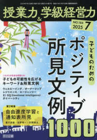 授業力＆学級経営力 （２０２５年７月号）