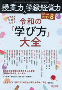 授業力＆学級経営力 （２０２５年８月号）