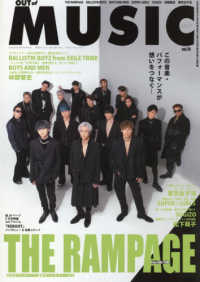 ＧＩＧＳ増刊 （２０２１年４月号） - ＭＵＳＩＱ？　ＳＰＥＣＩＡＬ　ＯＵＴ　ｏｆ　ＭＵＳＩＣ　Ｖｏｌ．７０