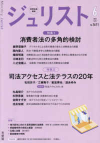 ジュリスト （２０２５年６月号）