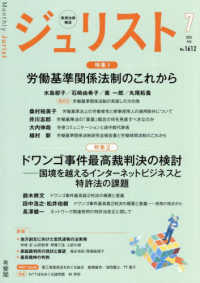 ジュリスト （２０２５年７月号）