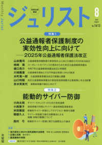 ジュリスト （２０２５年８月号）