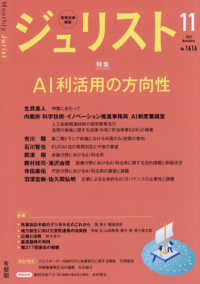 ジュリスト （２０２５年１１月号）