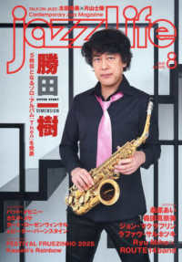 ＪＡＺＺ　ＬＩＦＥ （２０２５年８月号）
