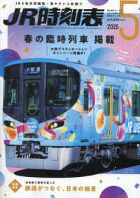 ＪＲ時刻表 （２０２５年５月号）