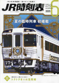 ＪＲ時刻表 （２０２５年６月号）