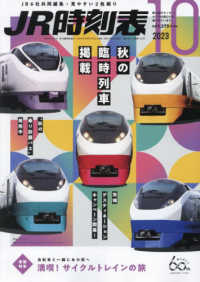 ＪＲ時刻表 （２０２３年１０月号）