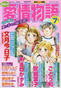 １５の愛情物語 （２０２５年７月号）