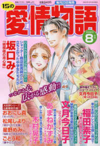 １５の愛情物語 （２０２３年８月号）