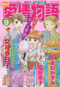 １５の愛情物語 （２０２３年９月号）