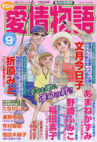 １５の愛情物語 （２０２５年９月号）