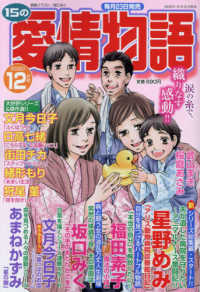 １５の愛情物語 （２０２０年１２月号）