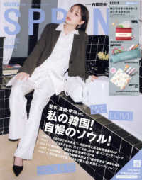 ＳＰＲｉＮＧ（スプリング） （２０２５年４月号）