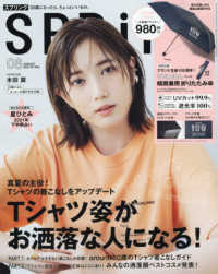 spring スプリング 2021年8月号 紀伊國屋書店ウェブストア オンライン書店 本 雑誌の通販 電子書籍ストア spring スプリング 2021年8月号 紀伊國屋書店ウェブストア オンライン書店 本 雑誌の通販 電子書籍ストア