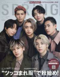 ＳＰＲｉＮＧ（スプリング） （２０２２年１０月号）