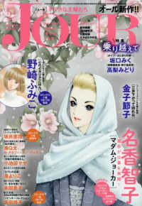 ｊｏｕｒ ジュール すてきな主婦たち ２０２０年２月号 紀伊國屋書店ウェブストア オンライン書店 本 雑誌の通販 電子書籍ストア