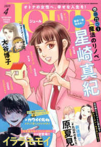 ＪＯＵＲ（ジュール） （２０２５年４月号）