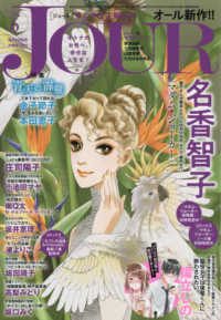 ｊｏｕｒ ジュール すてきな主婦たち ２０２０年６月号 紀伊國屋書店ウェブストア オンライン書店 本 雑誌の通販 電子書籍ストア