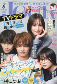 ＪＯＵＲ（ジュール） （２０２５年８月号）