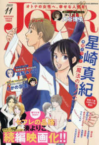 ＪＯＵＲ（ジュール） （２０２５年１１月号）