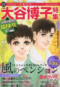 ＪＯＵＲ（ジュール）増刊 （２０２５年１月号） - 大谷博子特集