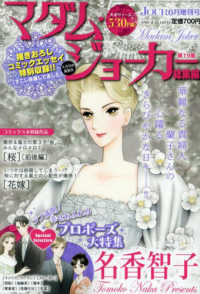 ＪＯＵＲ（ジュール）増刊 （２０２５年６月号） - マダム・ジョーカー総集編